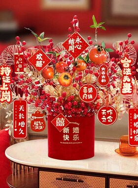 结婚福桶女方婚房布置客厅场景装饰订婚宴备婚礼用品大全