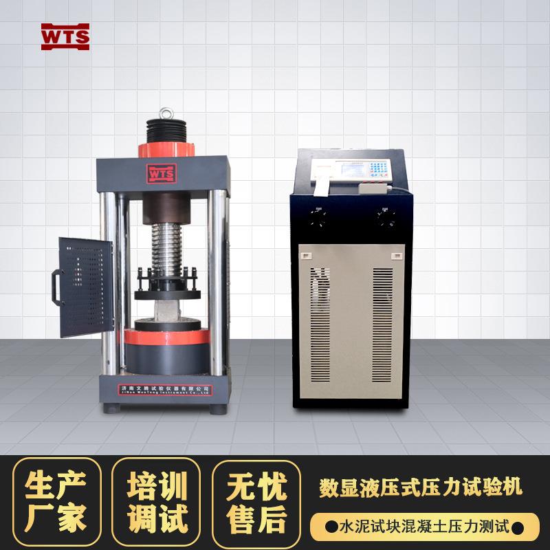 电液式水泥混凝土压力试验机2000KN全自动砂浆抗压强度测试仪器 - 图1