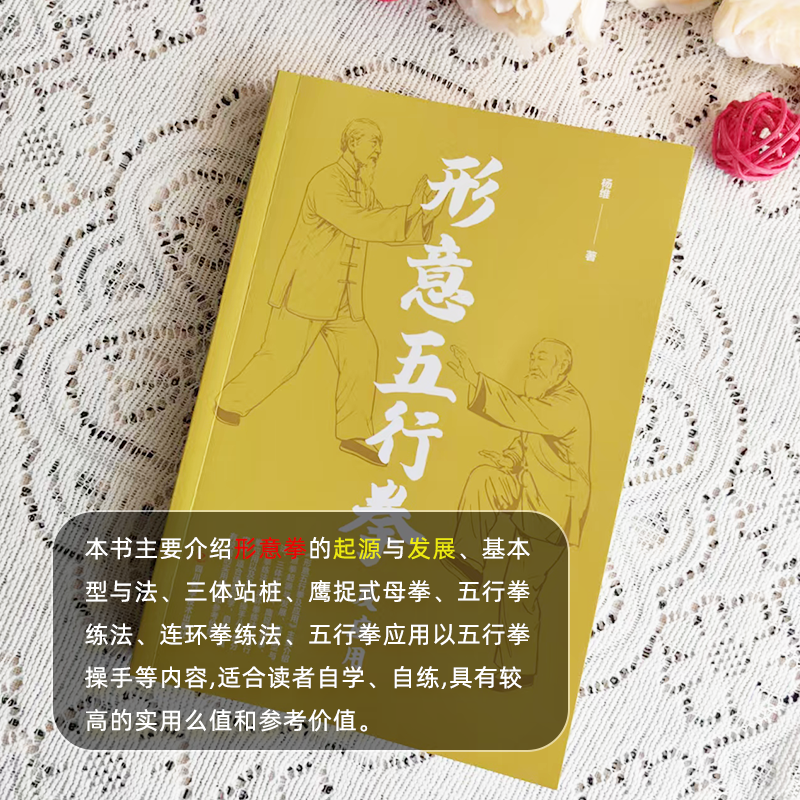形意五行拳及应用 健康养生运动形意拳书籍自学自练 形意五行拳及应用,淘宝优惠券,粉丝福利购,淘宝优惠卷