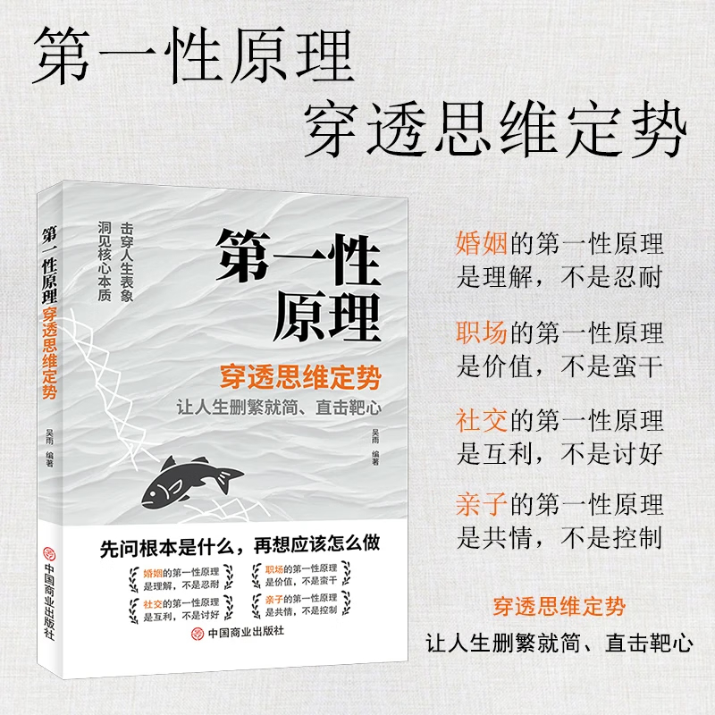 正版抖音同款第一性原理:穿透思维定势 击穿表象洞见本质成为人生解题高手 婚姻职场亲子社交书籍 回话艺术21天管理高手 策略 - 图1