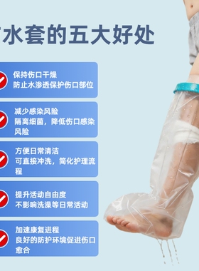 洗澡防水术后石膏护具