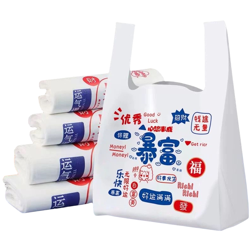 暴富袋子一次性塑料袋打包袋食品外卖方便餐饮超市手提袋背心袋,淘宝优惠券,粉丝福利购,淘宝优惠卷