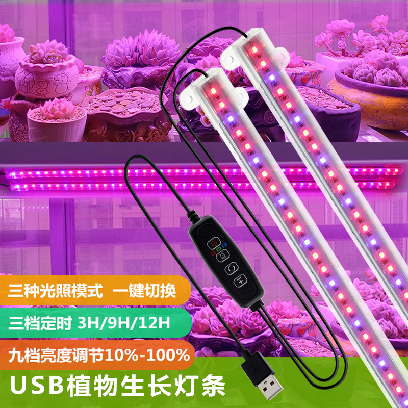 全光谱植物生长灯ub太阳光植物led灯家用上色补光硬灯条三色可调 - 图0