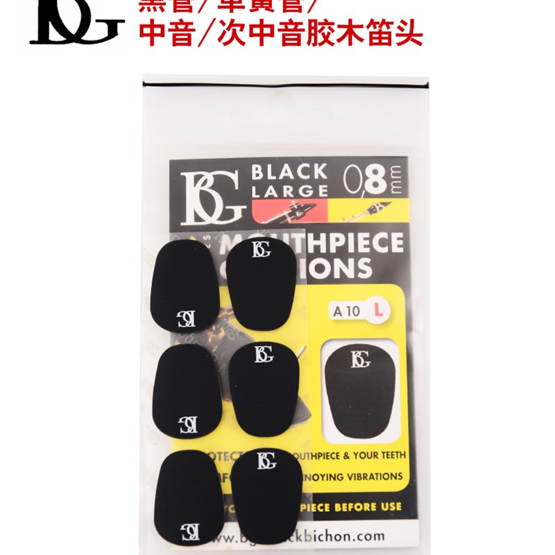 bg牙垫萨克斯中音高音牙贴次中音萨克斯垫片黑管单簧管金属笛头垫-图2