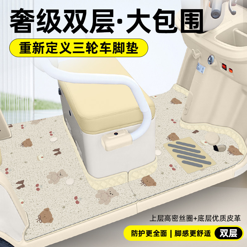 适用爱玛乐维ca510电动三轮车脚垫脚踏垫专用座套坐垫套配件装饰,淘宝优惠券,粉丝福利购,淘宝优惠卷