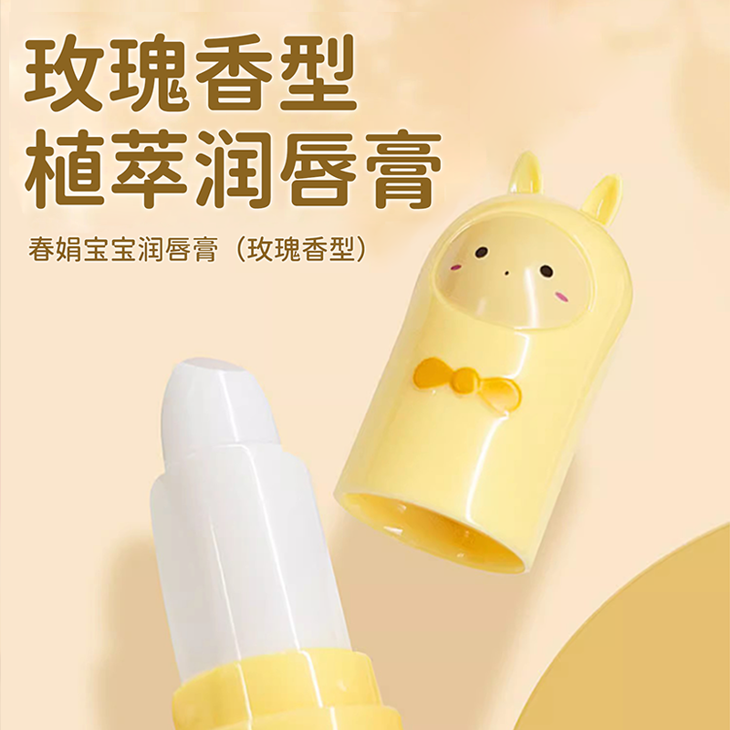 春娟宝宝润唇膏无香玫瑰香型补水保湿儿童无色经典老国货官方正品 - 图0