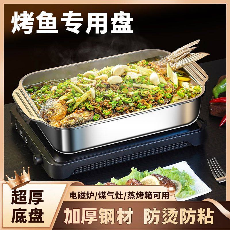 不锈钢烤鱼盘食品级带盖烧烤盘托盘方盘烧烤炉海鲜盘子露营野餐盘,淘宝优惠券,粉丝福利购,淘宝优惠卷