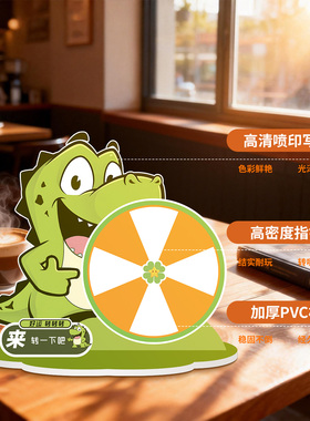 校园亲子转盘抽奖台可擦写