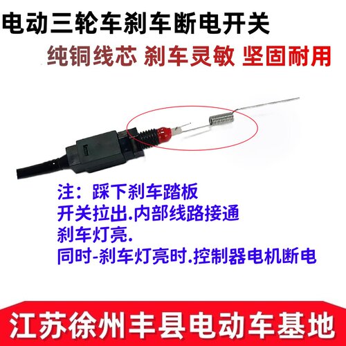 电动三轮车刹车断电开关电瓶车刹车尾灯开关防水脚刹手刹断电线 - 图2