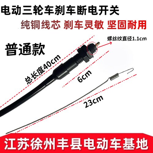 电动三轮车刹车断电开关电瓶车刹车尾灯开关防水脚刹手刹断电线 - 图1