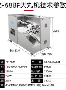 晨雕鸡3内金山楂丸/芝麻丸9子加工制机器 2986克大蜜丸全自动丸机