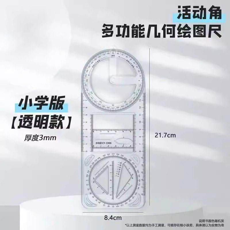 小学生多功能活动角绘图尺初中高中函数平面图形几何尺画角量角器,淘宝优惠券,粉丝福利购,淘宝优惠卷