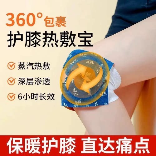 护膝艾草蒸汽暖膝贴膝盖热敷贴自发热护膝贴冬天膝盖热敷发热敷包 - 图1