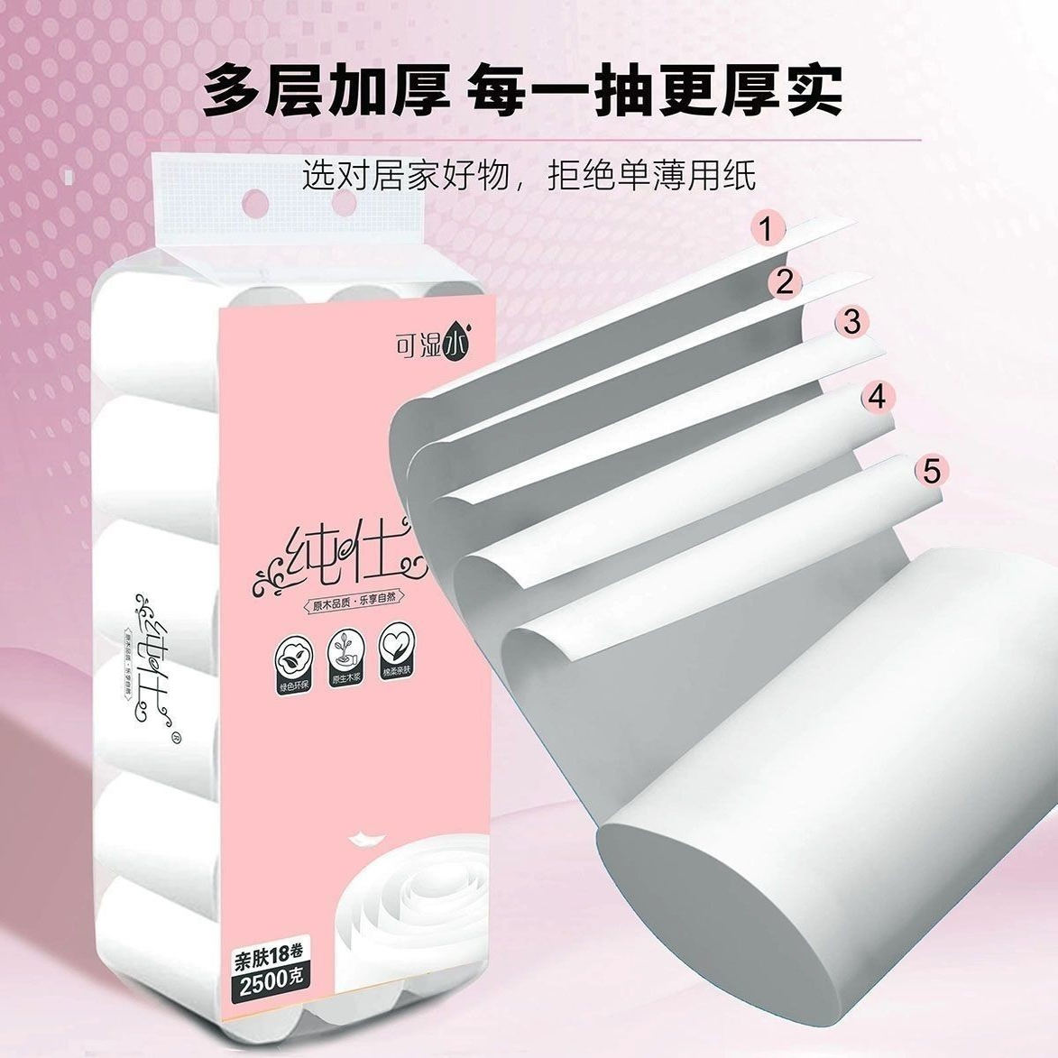 纯仕18卷5斤卫生纸大卷卷纸5层加厚宿舍卷纸加大无芯家用大粗卷 - 图0