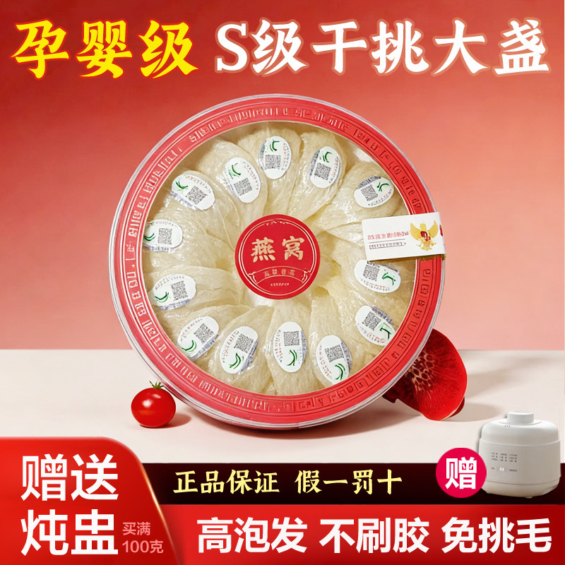 NOZICK/诺奥滋 CAIQ溯源燕窝干盏 孕妇滋补官方旗舰正品燕盏