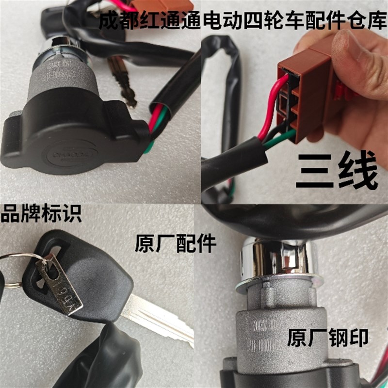 丽驰电动汽车A01B01E9V5吉瑞金瑞福瑞钥匙P电门点火电锁开关锁芯 - 图2