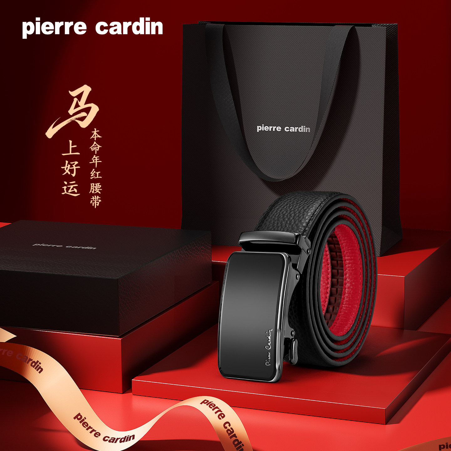 【本命年】皮尔卡丹正品皮带男款真皮红腰带男士裤带结婚新年礼物