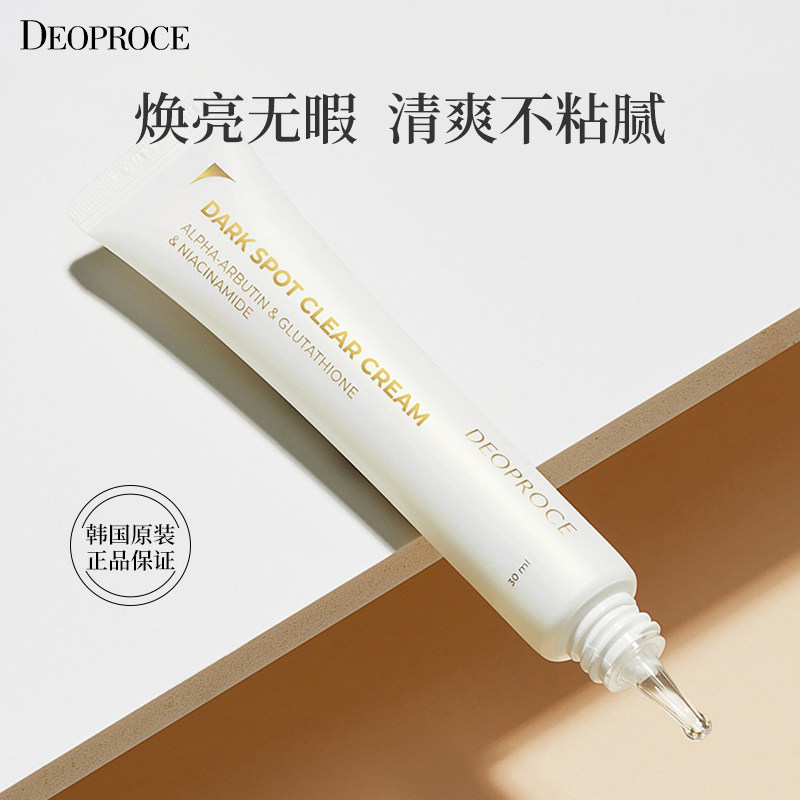 DEOPROCE黛芙丝祛斑美白面霜30ml面霜美祛雀斑白淡化色斑改善暗沉