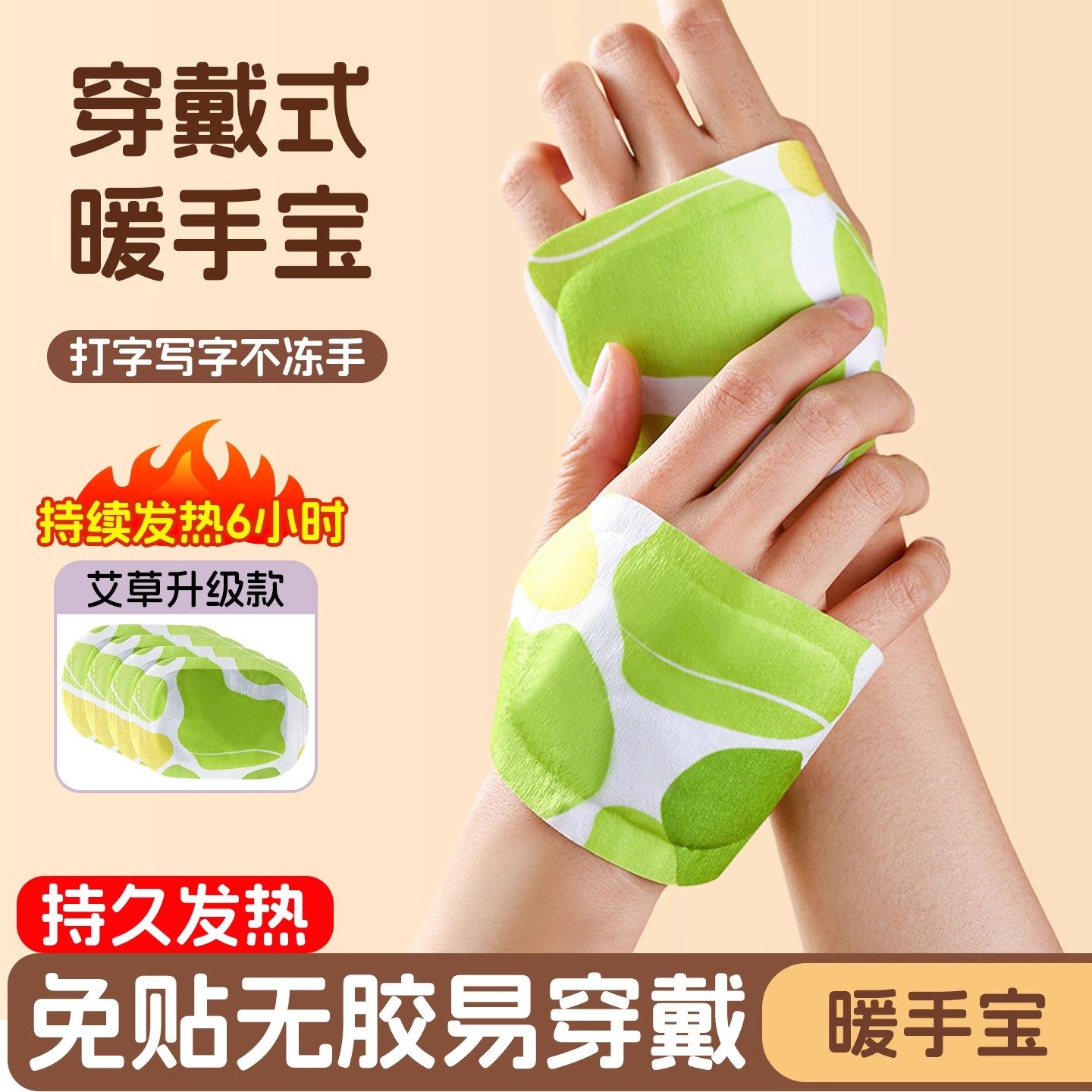 【热卖中】穿戴式暖宝宝冬寒手腕防护热敷发热暖手足贴蒸汽暖手宝,淘宝优惠券,粉丝福利购,淘宝优惠卷