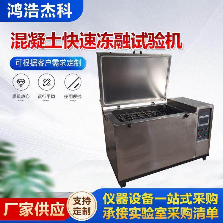 现货混凝土快速冻融试验机3组5组9组全自动慢速低温冻融试验箱,淘宝优惠券,粉丝福利购,淘宝优惠卷