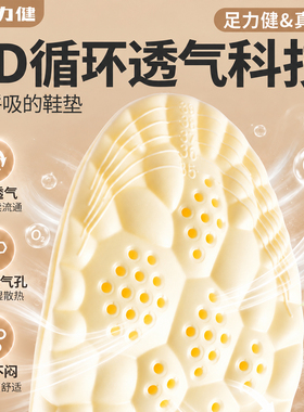 足力健女士专用足弓支撑防痛鞋垫