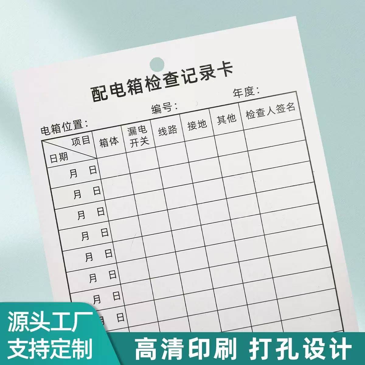 配电箱检查卡紧急洗眼器点检卡配电柜日常巡检巡查卡当心触电警示贴有电危险标志牌定制 - 图1