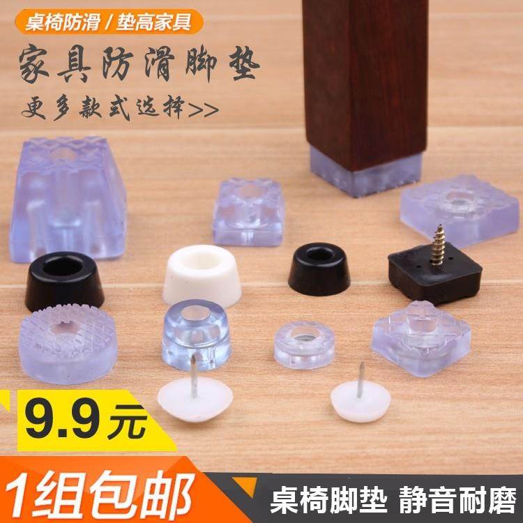 整体橱柜矽胶实木椅子防潮沙发家俱脚钉凳子防滑橡胶软胶脚垫静音,淘宝优惠券,粉丝福利购,淘宝优惠卷