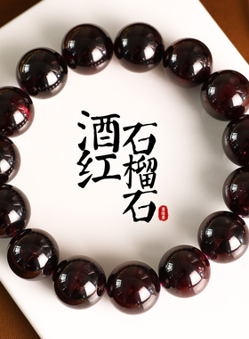 天然石榴石手链招财女款单圈手串