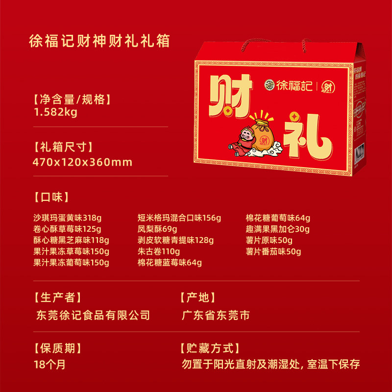 徐福记零食礼箱1.582kg北高峰财神联名款,淘宝优惠券,粉丝福利购,淘宝优惠卷