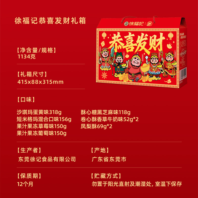 徐福记官方旗舰店正品1134g沙琪玛礼箱年货礼盒糖果零食大礼包