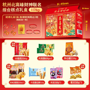 徐福记1176g新年零食礼盒年货送礼佳选