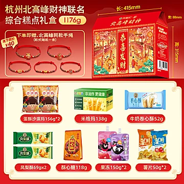 徐福记财神联名恭喜发财1176g糕点礼盒[10元优惠券]-寻折猪