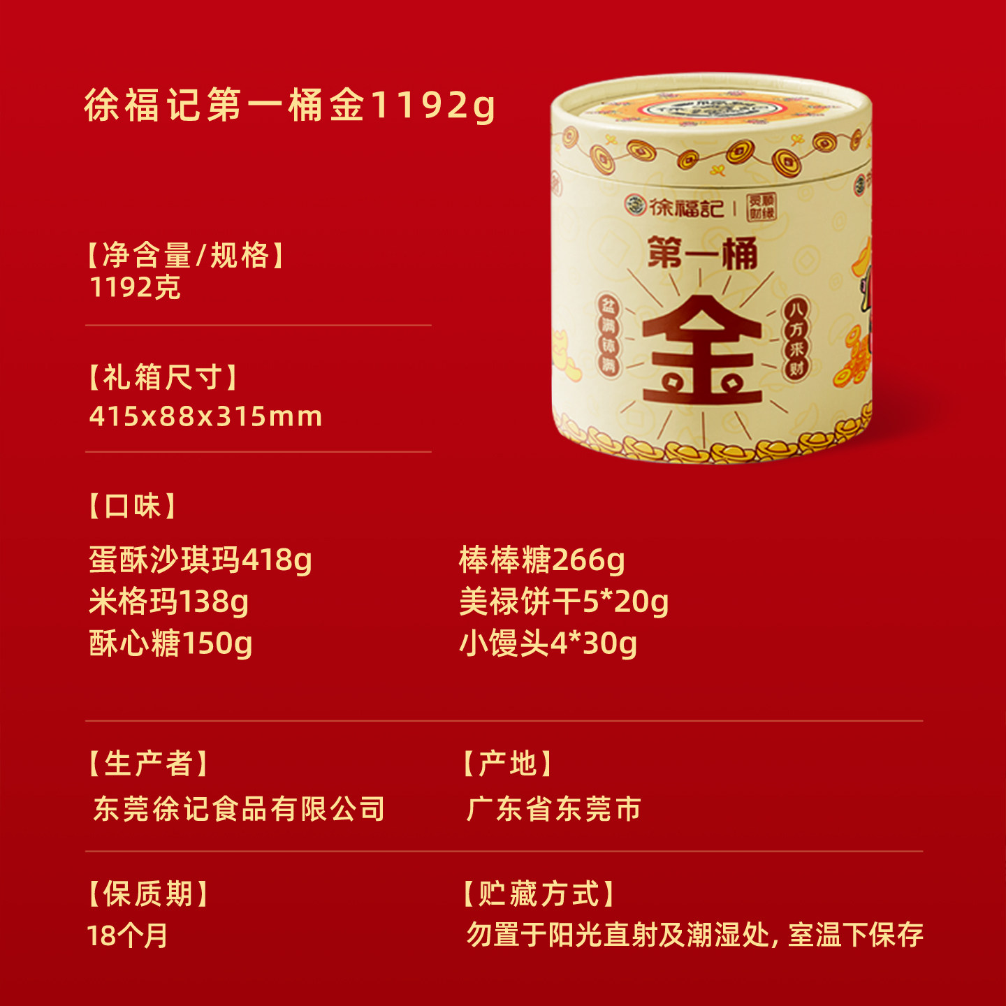 徐福记旗舰店北高峰财神联名第一桶金1192g年货礼盒糕点糖果零食,淘宝优惠券,粉丝福利购,淘宝优惠卷
