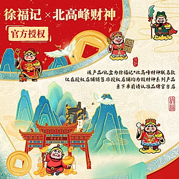 徐福记财神联名恭喜发财1176g糕点礼盒[20元优惠券]-寻折猪