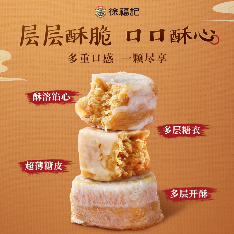 徐福记官方旗舰店酥心糖年货喜糖订婚结婚传统中式糕点早餐下午茶