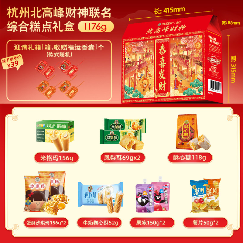 徐福记官方旗舰店正品1176g财神礼箱年货大礼包礼盒过年走亲戚