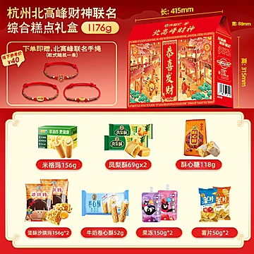 徐福记财神联名恭喜发财1176g糕点礼盒[10元优惠券]-寻折猪