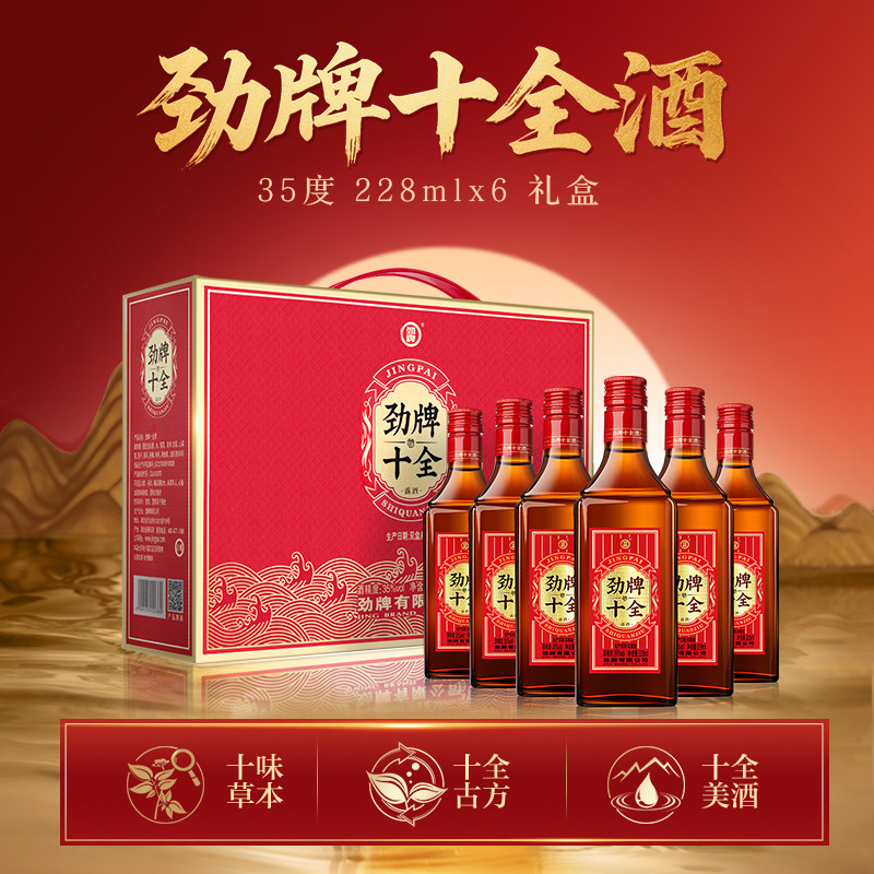劲牌35度十全酒228ml*6瓶礼盒装