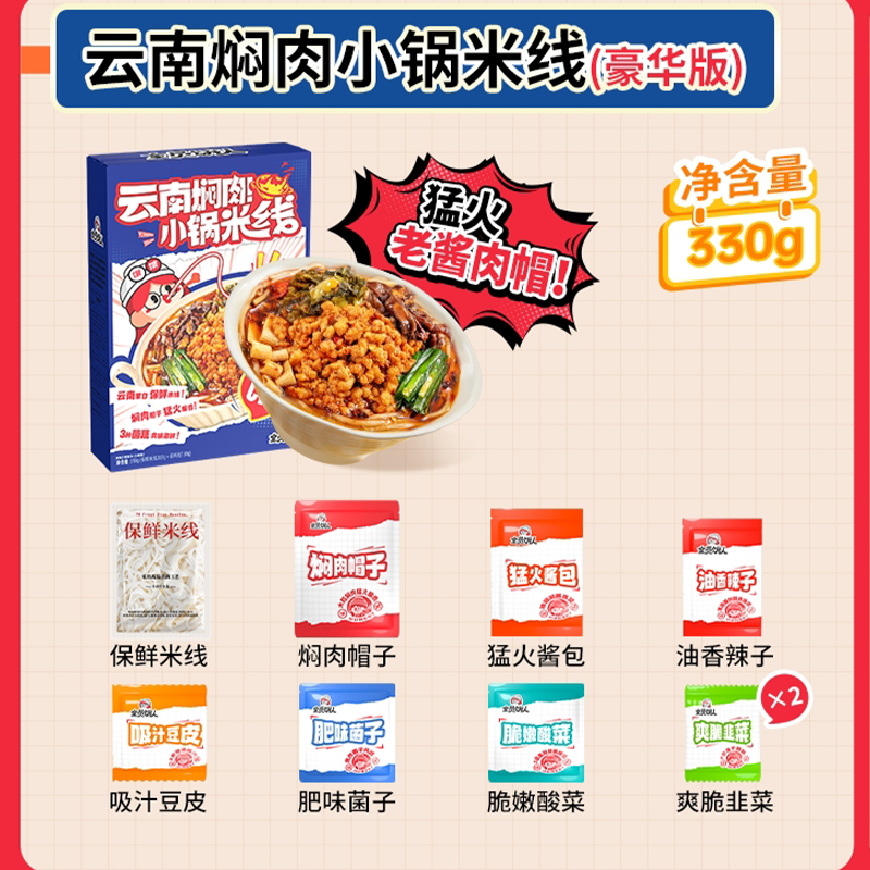 全员饿人云南焖肉小锅米线豪华版桶装方便米线桶装宿舍夜宵速食,淘宝优惠券,粉丝福利购,淘宝优惠卷