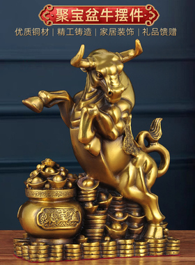 黄铜聚宝盆牛招财工艺品家居客厅玄关装饰公司办公室业礼品