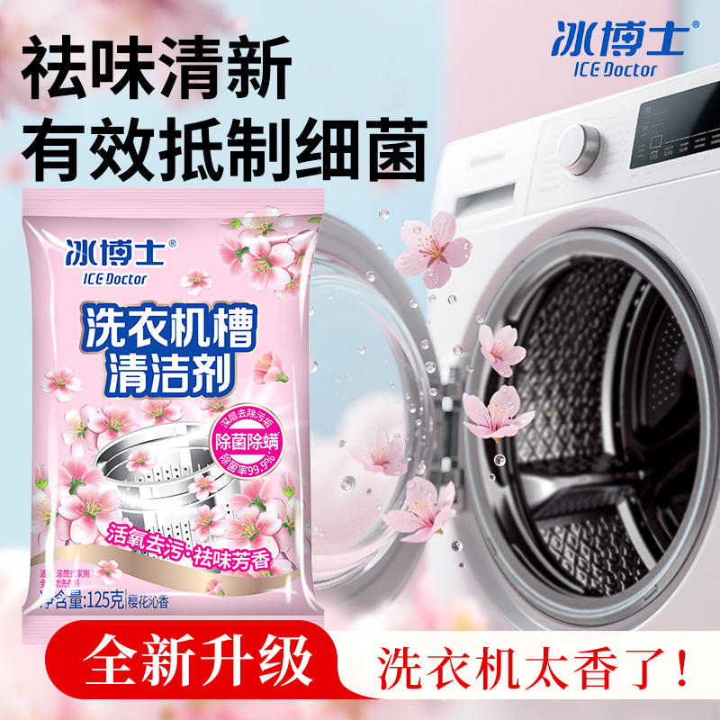 3袋 花香洗衣机槽清洗剂强力除垢杀菌除螨去污渍滚筒专用清洁剂