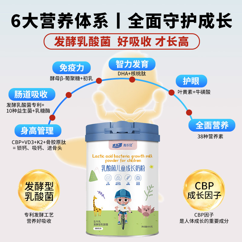 儿童成长奶粉3-15岁学生宝宝全面营养支持乳酸菌脾胃营养奶粉,淘宝优惠券,粉丝福利购,淘宝优惠卷