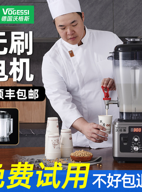 德国沃格斯无刷电机商用破壁机