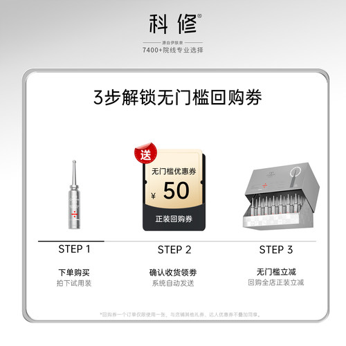 科修小银针次抛精华+胶原蛋白敷料试用保湿修护舒缓送50元优惠券 - 图0