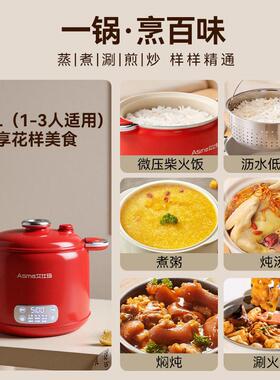 艾仕玛少量糖微压电饭煲2.5L容量2-3-4人家用多功能电煮锅宿舍锅