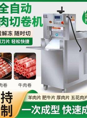 亚上肉卷切片机小型半自动切牛羊肉卷机火锅店餐馆切机器切卷神器