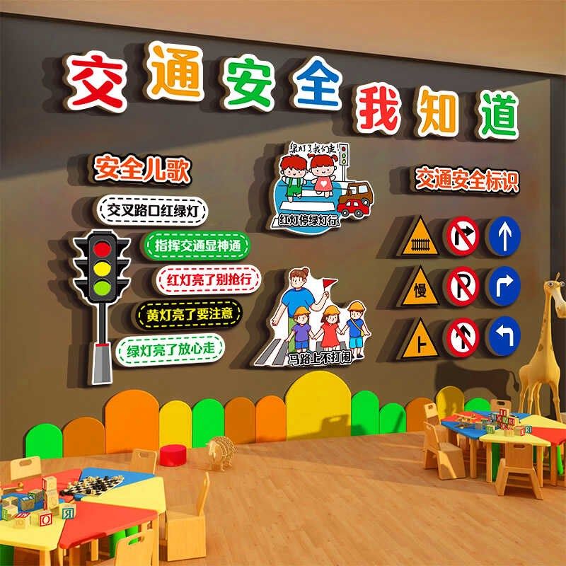 幼儿园环创交通安全题面装饰走廊背景布置托管班大厅形象,淘宝优惠券,粉丝福利购,淘宝优惠卷