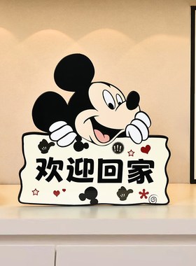 卡通米奇欢迎回家装饰画入户玄关摆件客厅电视柜餐边柜桌面装饰品