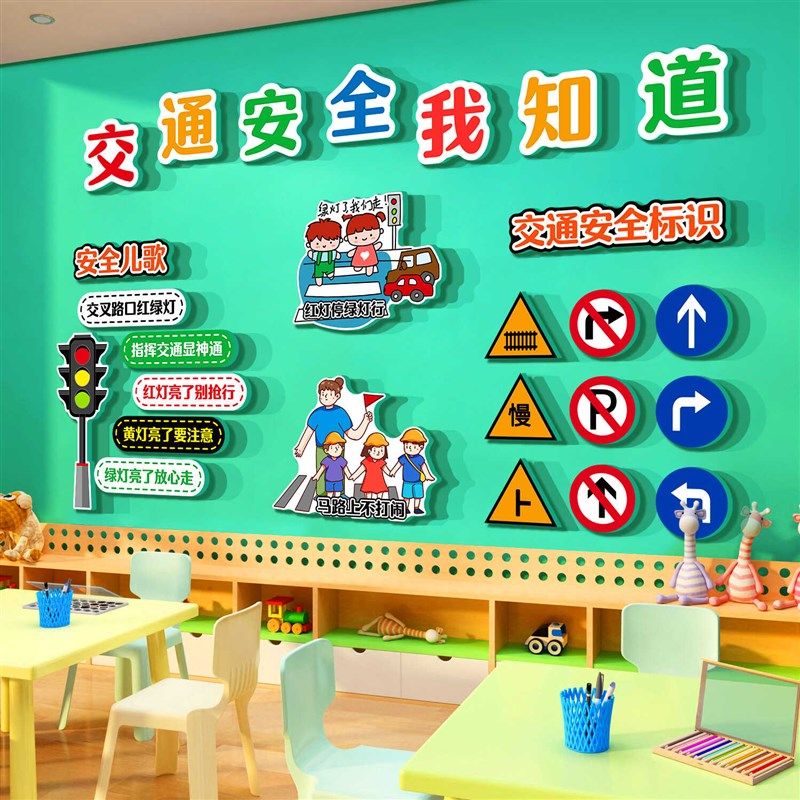 幼儿园环创交通安全题面装饰走廊背景布置托管班大厅形象,淘宝优惠券,粉丝福利购,淘宝优惠卷