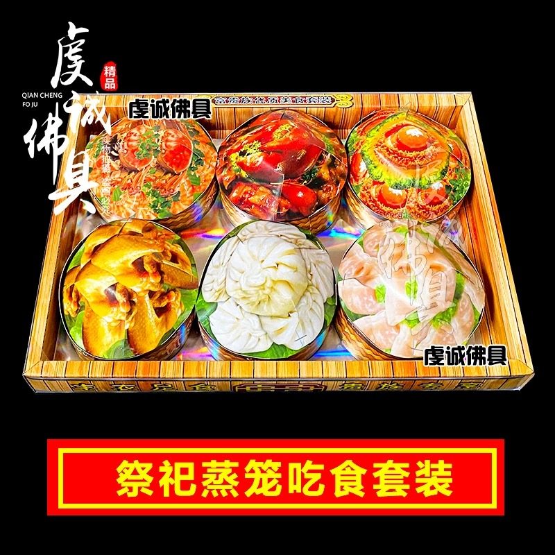 祭祀用品蒸笼牛奶豆浆油条五谷杂粮拜拜扫墓上坟清明节烧纸点心,淘宝优惠券,粉丝福利购,淘宝优惠卷